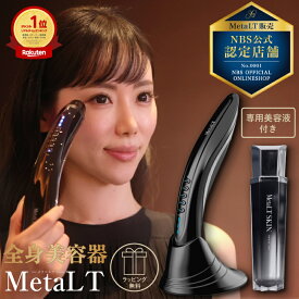【公式店限定ラッピング無料】全身美容器 MetaLT メタエルティ 専用美容液付き バニティバッグ付き 美顔器 サーマルフラクショナル ラジオ派 エレクトロポレーション EMS マイクロカレント リフトケア フェイシャルケア 目元ケア ハリ 毛穴 たるみ ギフト プレゼント 母の日
