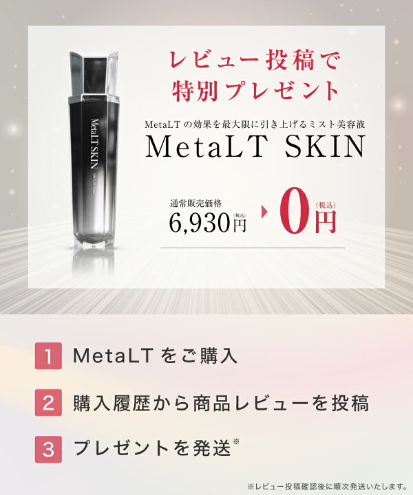 楽天市場】【公式】 美顔器 MetaLT メタエルティ 全身美容器 EMS 