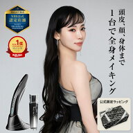 【公式】美顔器 メタエルティ 全身美容器 5つのモード MetaLT 専用美容液＆バニティバッグ付き EMS ラジ…