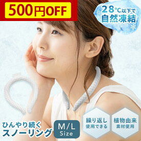 【500円クーポン発行中！￥1480→￥980】 ネッククーラー 首 冷やす グッズ リング クールリング クールネック クールネックリング アイスリング 子供 大人 熱中症対策グッズ 暑さ対策グッズ 首元 冷却 ひんやり 首に巻く 冷感 首元を冷やす スポーツ アウトドア MONOTELIER