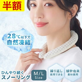 ＼在庫処分セール／★今だけ半額★ネッククーラー 首 冷やす グッズ リング クールリング クールネック クールネックリング アイスリング 子供 大人 熱中症対策グッズ 暑さ対策グッズ 首元 冷却 ひんやり 首に巻く 冷感 首元を冷やす スポーツ