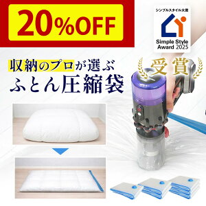 【期間限定20%OFF 】＼シンプルスタイル大賞受賞／ 布団圧縮袋 圧縮袋 ふとん 圧縮 布団収納 布団収納袋 布団圧縮