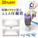 【期間限定30%offクーポン】＼シンプルスタイル大賞受賞／ 布団圧縮袋 圧縮袋 ふとん 圧縮 布団収納 布団収納袋 布団…