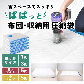 ＼収納のプロが選ぶ／【シンプルスタイル大賞受賞】 布団圧縮袋 圧縮袋 布団収納 布団収納袋 布団圧縮袋掃除機不要 ふとん 敷布団 布団一式 毛布 掃除機不要 圧縮袋布団 ふとん収納袋 衣類圧縮袋 衣類 圧縮 布団 収納 衣類収納袋 ポンプ付き 便利グッズ TAVILAX