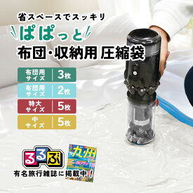 ＼ 送料無料／ 布団圧縮袋 布団収納袋 収納 圧縮袋 布団 衣類圧縮袋 便利グッズ ふとん収納袋 衣替え 整理整頓 TAVILAX