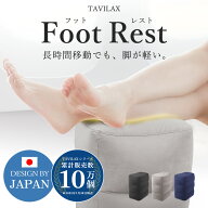 【旅行雑誌るるぶ掲載】＼送料無料／ フットレスト 飛行機 車 機内持ち込み 【現役CA監修】 足元 足枕 エ…