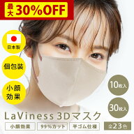 ＼スーパーSALE限定価格！／ マスク 不織布 立体 日本製 個包装【美容皮膚科医監修】 バイカラー 立体マ…