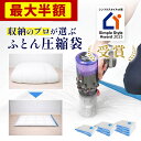 ＼SS限定★半額！／ 布団圧縮袋 圧縮袋 ふとん 圧縮 布団収納 布団収納袋 布団圧縮袋掃除機不要 衣類 衣類用圧縮袋 衣…