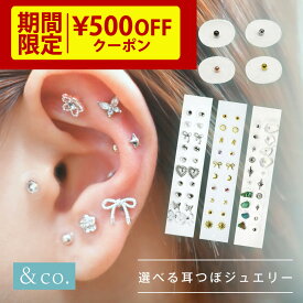 【期間限定500円クーポン！】＼楽天総合ランキング1位／【めざましテレビで紹介されました】&co. 耳つぼジュエリー 耳ツボジュエリー 耳つぼシール 耳ツボシール 耳ツボ チタン セルフキット ピンセット 目立たない パーツ 可愛い 棒 イヤリング 透明 粒 ゴールド キット