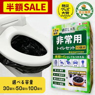 ★SS限定半額&エントリーで最大P20倍！★【防災安全協会推奨】 簡易トイレ 非常用トイレ 防災トイレ 災害…