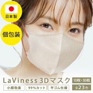 マスク 不織布 立体 日本製 個包装【美容皮膚科医監修】 バイカラー 立体マスク 3dマスク 日本製マスク …