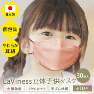 マスク 子供 日本製 子供用マスク 個包装 子供用 こども 3D 不織布 立体 立体マスク 30枚 不織布マスク子…