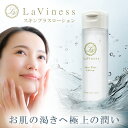 ＼ 送料無料／ 化粧水 スキンケア ローション 150ml 保湿 敏感肌用 化粧品 高保湿 乾燥肌 フェイスローション セラミド化粧水 乳酸菌化粧水 敏感肌スキンケア 保湿化粧水 低刺激 ヒアルロン酸 ヒト型セラミド 乳酸菌 顔 うるおい 潤い 化粧水レディース ラヴィネス LaViness