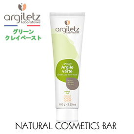 【クレイペースト】 アルジレッツ グリーンクレイ マスク ペースト 100g argiletz【あす楽対応】Ready-to-use green clay mask パック 粘土 泥パック デトックス オーガニック オイリー肌 ニキビ 日焼け クレイ ミネラル 天然 自然 フランス 皮脂 老廃物 吸着 油性肌