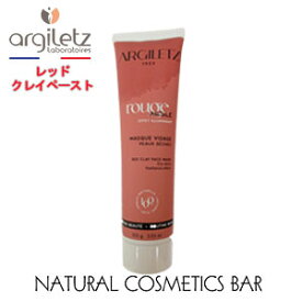 【クレイペースト】 アルジレッツ レッドクレイ マスク ペースト 100g argiletz【あす楽対応】Ready-to-use red clay mask パック 粘土 泥 デトックス オーガニック 酸化鉄 日焼け ボディパック セルライト 脂肪燃焼 血行促進 クレイ ミネラル クレイバス 入浴 皮脂