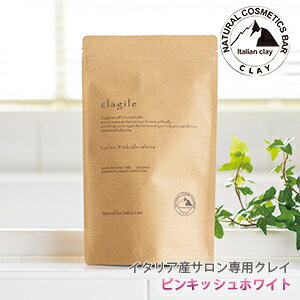 クレイル ピンキッシュホワイト 500g clargile<BR><BR>パック 粘土 泥パック 入浴剤 洗顔 デトックス オーガニック エステ スパ イタリア 地中海 ミネラル モンモリロナイト サロン 微粒子 乳白色 美容 ツヤ ハリ サルディーニャ 吸着