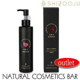 【アウトレット】 シズージュ ディープクレンジングオイル 【メイク落とし】 180ml パルセイユ 【外箱に凹みあり】 SHIZOOJU Deep Cleansing Oil 赤紫蘇 低温抽出 オーガニック メイク落とし ローズヒップ 美肌ケア シミ コメヌカ油 ホホバオイル 殺菌 抗菌 国産