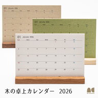 【シンプル＆ナチュラル】木の卓上カレンダー 2026年