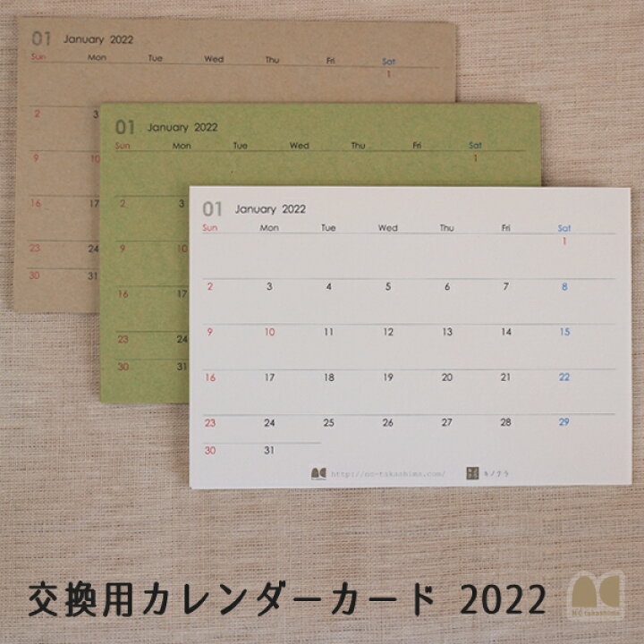楽天市場 交換用カード 卓上カレンダー 22年 キノクラ