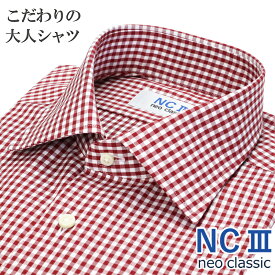 【ビジカジに最適】日本製 ワイシャツ ビジカジ 長袖 綿100％ オールシーズン こだわりの大人シャツ セミワイドカラー ギンガムチェック レッド 赤 メンズ メンズシャツ ビジネスカジュアル 父の日 プレゼント NC3 ネオクラシック