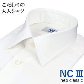 日本製 ワイシャツ ビジカジ 長袖 綿100％ オールシーズン こだわりの大人シャツ レギュラーカラー 無地 ホワイト 白 メンズ メンズシャツ ビジネスカジュアル 父の日 プレゼント 冠婚葬祭 NC3 ネオクラシック