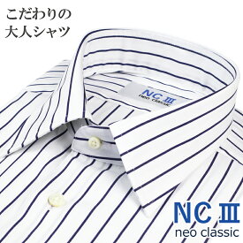 【ビジカジに最適】日本製 ワイシャツ ビジカジ 長袖 綿100％ オールシーズン こだわりの大人シャツ レギュラーカラー ストライプ ネイビー メンズ メンズシャツ ビジネスカジュアル 新生活 プレゼント NC3 ネオクラシック