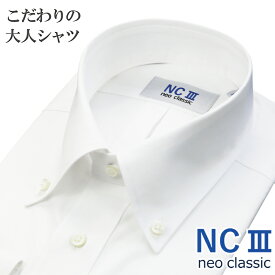 日本製 ワイシャツ ビジカジ 長袖 綿100％ オールシーズン こだわりの大人シャツ ボタンダウン 無地 ホワイト 白 メンズ メンズシャツ ビジネスカジュアル 父の日 プレゼント NC3 ネオクラシック