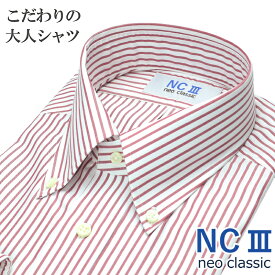 【ビジカジに最適】日本製 ワイシャツ ビジカジ 長袖 綿100％ オールシーズン こだわりの大人シャツ ボタンダウン ストライプ レッド 赤 メンズ メンズシャツ ビジネスカジュアル 父の日 プレゼント NC3 ネオクラシック