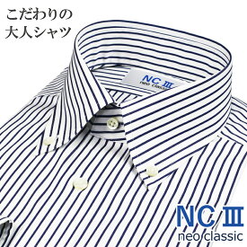 【ビジカジに最適】日本製 ワイシャツ ビジカジ 長袖 綿100％ オールシーズン こだわりの大人シャツ ボタンダウン ストライプ ネイビー メンズ メンズシャツ ビジネスカジュアル 父の日 プレゼント NC3 ネオクラシック