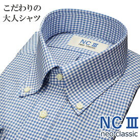 【ビジカジに最適】日本製 ワイシャツ ビジカジ 長袖 綿100％ オールシーズン こだわりの大人シャツ ボタンダウン ギンガムチェック ブルー 青 メンズ メンズシャツ ビジネスカジュアル 父の日 プレゼント NC3 ネオクラシック