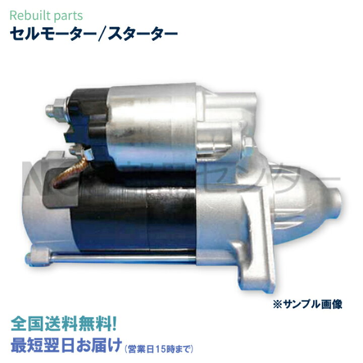 楽天市場】エブリイ DE51V DF51V 31100-50F11 128000-9930 セル 