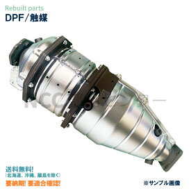 バモス HM1 18160-PTG-000 リビルト DPF 触媒 ※要適合確認 ※要納期確認