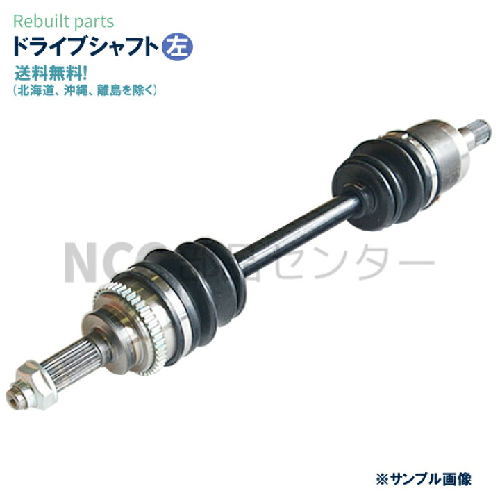 楽天市場】ホンダ N-BOX JF1 フロント ドライブシャフト リビルト 