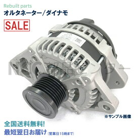 レクサスGS250 レクサスGS350 レクサスGS430 レクサスGS460 GRS191 GRS196 GSE20 GSE25 27060-31050 27060-31051 27060-31052 104210-2041 オルタネーター ダイナモ リビルト 国内生産 全国送料無料