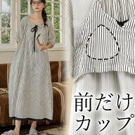 14柄 締め付けゼロ カップ付 お部屋でかわいいルームワンピース 半袖ワンピース 締め付けない カップ ア…