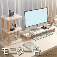 pcモニター台 机上台 パソコン台 卓上収納 モニター台 パソコンラック モニタースタンド 机上ラック 整理…