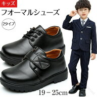 フォーマル 靴 男の子 キッズ フォーマルシューズ 男子 子供靴 フォーマル シューズ くつ ローファー 冠…