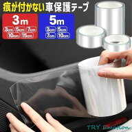 保護テープ 車 透明テープ スカッフプレート シール 傷 キズ防止 幅広 15cm 10cm 7cm 5cm 3cm ステップテ…