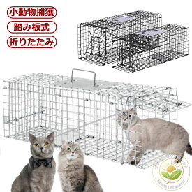 踏板式 捕獲器 猫 犬 モグラ 小動物用 アニマルトラップ 害獣駆除 捕獲ケージ バネ式
