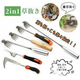 草刈りツール 道具 レーキ 草取り 草抜き 道具 草刈り 根こそぎ