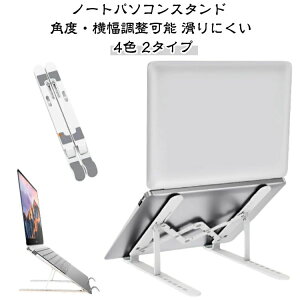 �m�[�g�p�\�R���X�^���h �܂肽���� �m�[�gPC�X�^���h 11�C���` 13�C���` 14�C���` 15�C���` 15.6�C���` 17�C���` �����^�� �������� Mac macbookAir/Pro �Q�[�~���OPC PC�X�^���h 7�i�K ���� �p�x ���� 