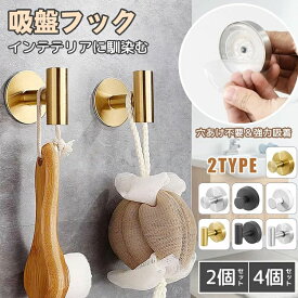 吸盤フック おしゃれ 強力 ステンレス フック 浴室 玄関 キッチン 洗面所 簡単 工具不要 貼り直し 吸着フック 賃貸 防錆 防水 ステンレ