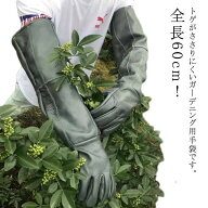 牛革 バラ用 防止 全長60cm 長袖 ガーデニング ガーデングローブ 薔薇用手袋 植物 ロング 手袋 トゲ 園芸…