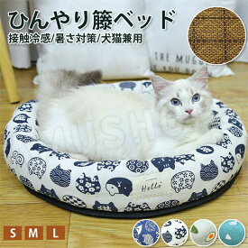 【S/M/L】 猫 ひんやりマット 籐マット 猫 犬 クールベッド 犬 ペット ペットベッド ねこ冷感マット ひんやりベッド 夏対策 冷房 小型犬 夏用 犬 猫 冷却グッズ ペット 猫 犬用 涼しい ねこ ひんやり 室内 熱中症対策