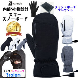 オフシーズン割20%オフ【楽天1位獲得】 内部5本指設計 スノーボードグローブミトン型 スノボグローブ スノボーグローブ スキーグローブミトン ミトン レディース メンズ スノーボードグローブミトン スキー 手袋 スマホ リフト券ホルダ スキーグローブ 防水 スノーボード手袋