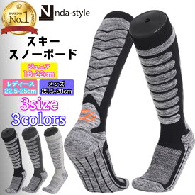 オフシーズン割20%offクーポン!【楽天1位18冠】 選べる1足組/2足組 スキー ソックス スノーボード ソックス 厚手 冬 用 スキー 靴下 スノーボード 靴下 スノボ スノボー ロング ハイ 登山靴下 登山ソックス バイク靴下 バイクソックス メンズ レディース スキー靴下ジュニア