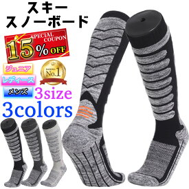 15％オフクーポン！【楽天1位32冠】 選べる1足組/2足組 スキー ソックス スノーボード ソックス 厚手 冬 用 スキー 靴下 スノーボード 靴下 スノボ スノボー ロング ハイ 登山靴下 登山ソックス バイク靴下 バイクメンズ レディース スキー靴下ジュニア