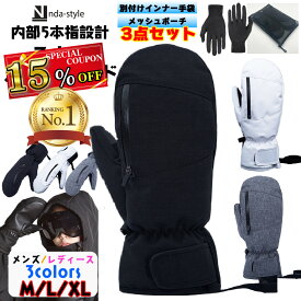 【レビューでフェイスマクス♪】 内部5本指設計 スノーボードグローブミトン型 スノボグローブ スキー手袋 スキーグローブ スノボーグローブ スキーグローブミトン ミトン レディース メンズ スノーボードグローブミトン スキー 手袋 スキーグローブ 防水 スノーボード手袋