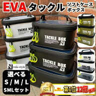 【楽天1位12冠】選べる S M L セット EVA 釣り マルチ ボックス タックルボックス タックルケース ルアー…