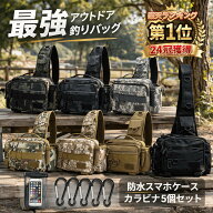 レビューでフェイスマスクGet 【楽天1位32冠】 フィッシングバッグ フィッシングバック バス 釣り バッグ…